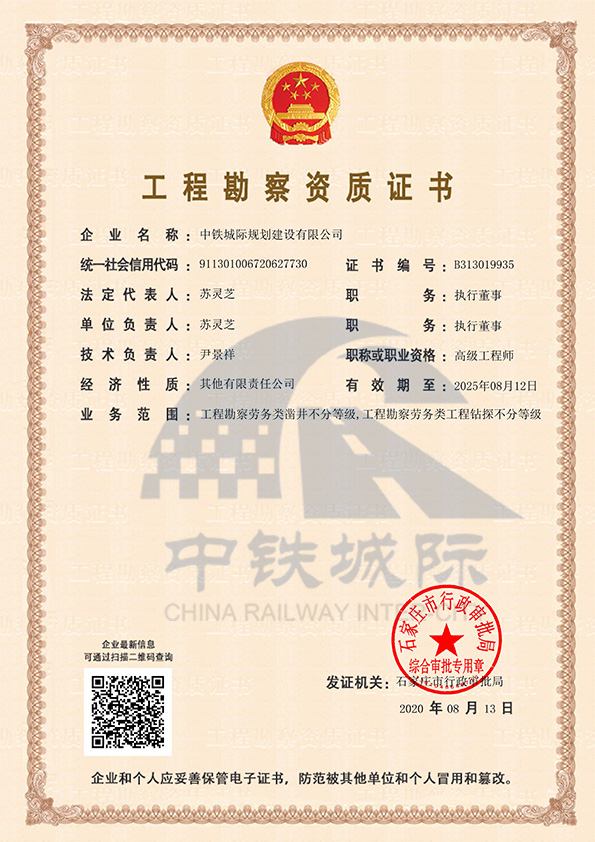 72电子版勘察劳务资质证书.jpg